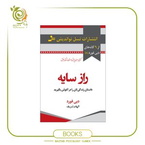 کتاب راز سایه