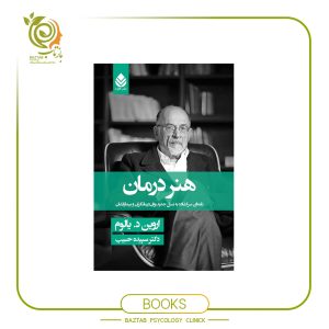 کتاب هنر درمان